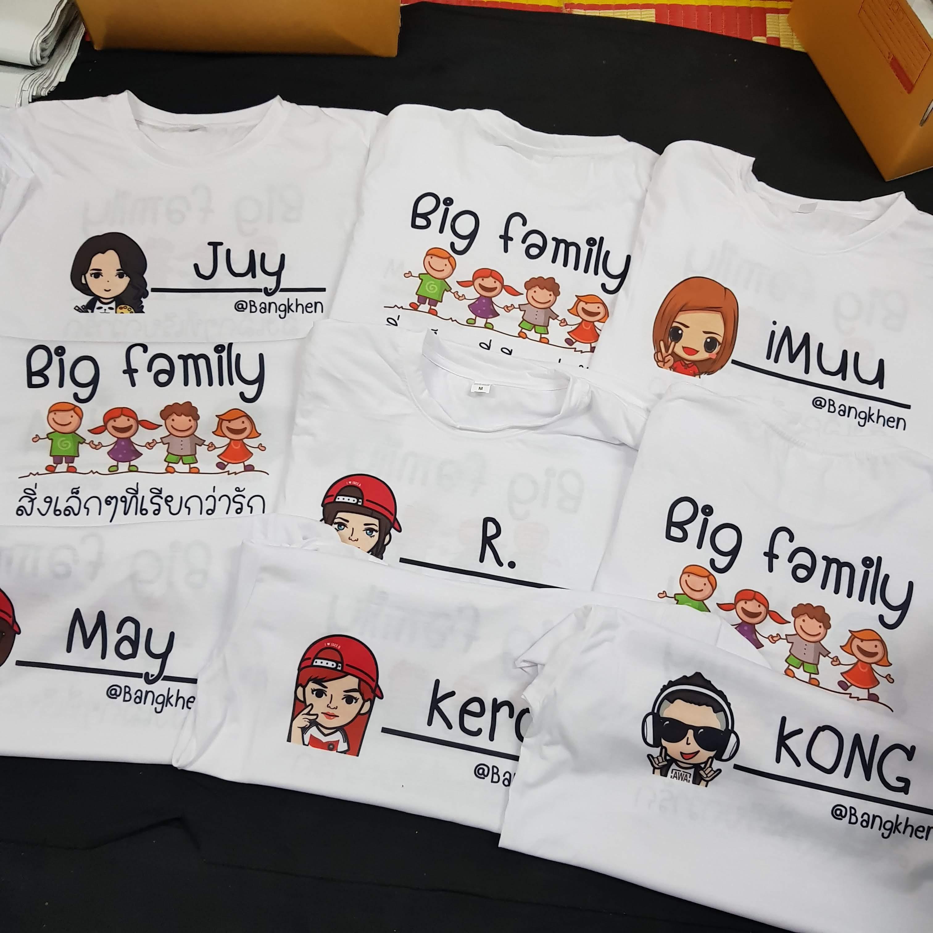 เสื้อเพื่อนซี้