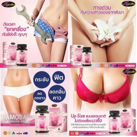 Auswelllife Pamosa ออสเวลไลฟ์ พาโมซ่า ปรับฮอร์โมนเพศหญิง