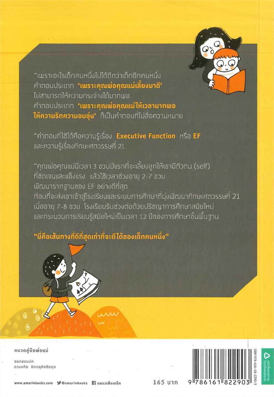 หนังสือเรื่อง เลี้ยงลูกอย่างไรให้ได้ EF : นพ.ประเสริฐ ผลิตผลการพิมพ์ : สำนักพิมพ์ แพรวเพื่อนเด็ก