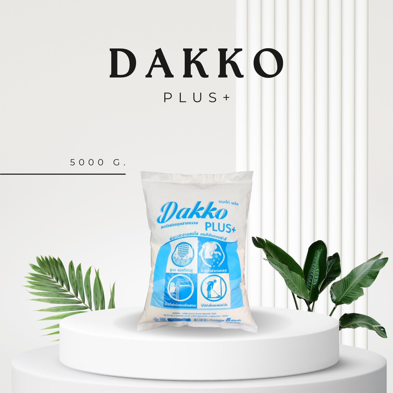 ผงซักฟอกสำหรับอุตสาหกรรม DAKKO PLUS 5 kg