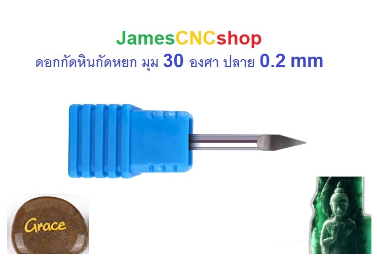 ดอกแกะหินกัดหยก มุม 30 องศา 0.2 mm ความแข็ง 65 HRC65 V-groove Engraving Bits for Jade Stone