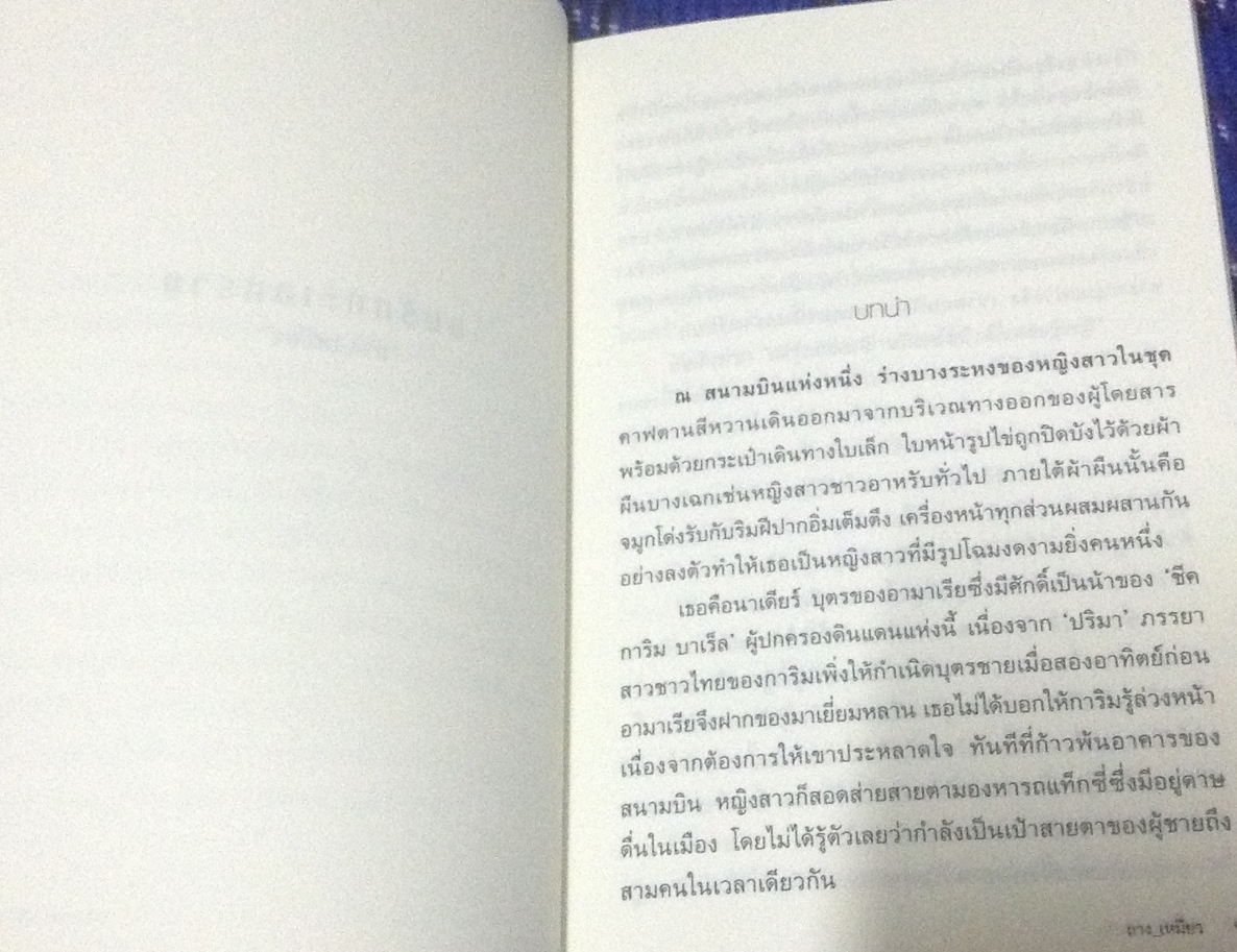 (สั่ง9จ่าย7) ทะเลทรายในห้วงรัก + ลมรักทะเลทราย ถาง_เหมียว ราคา 236