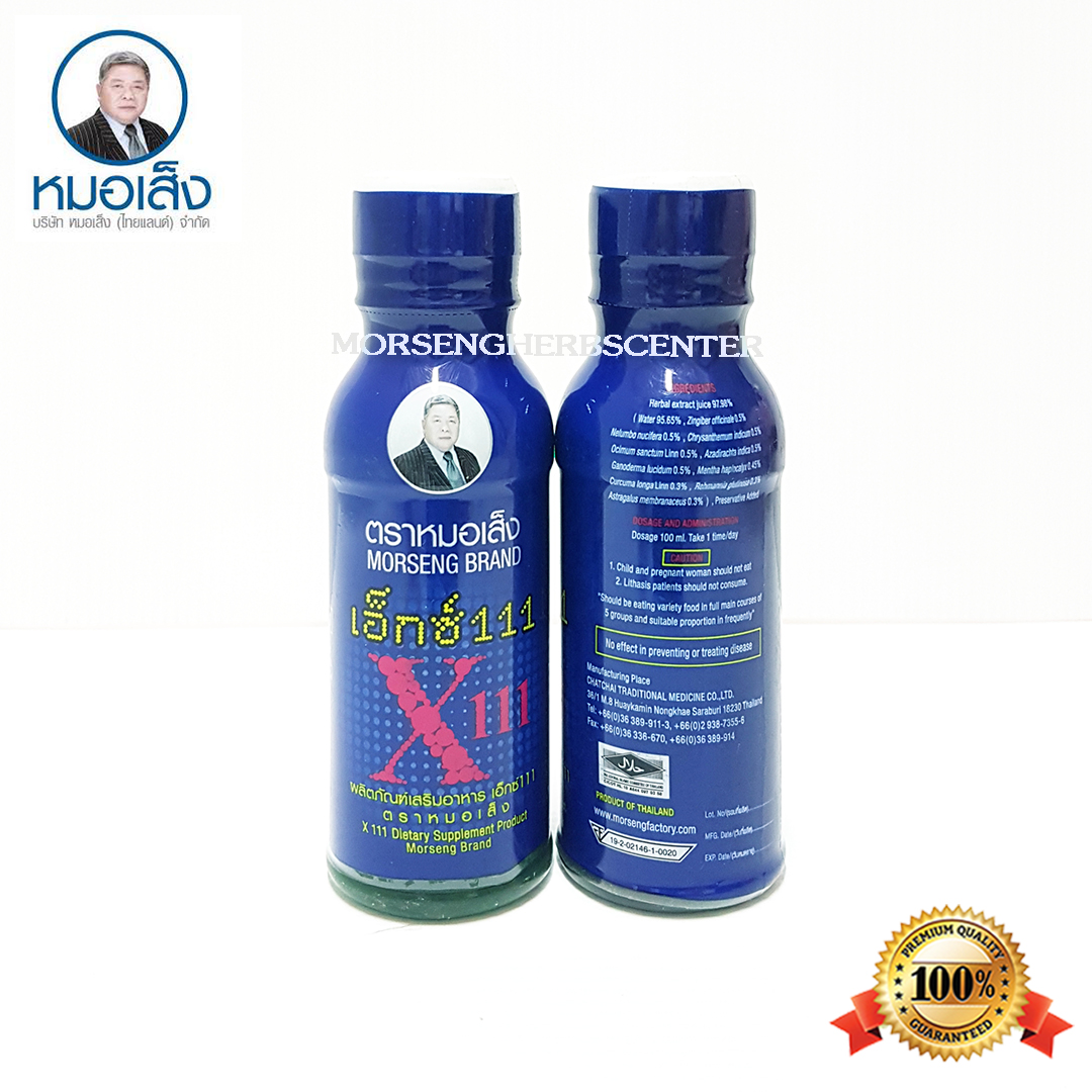เอ็กซ์ 111 ตราหมอเส็ง -ของแท้ 100%