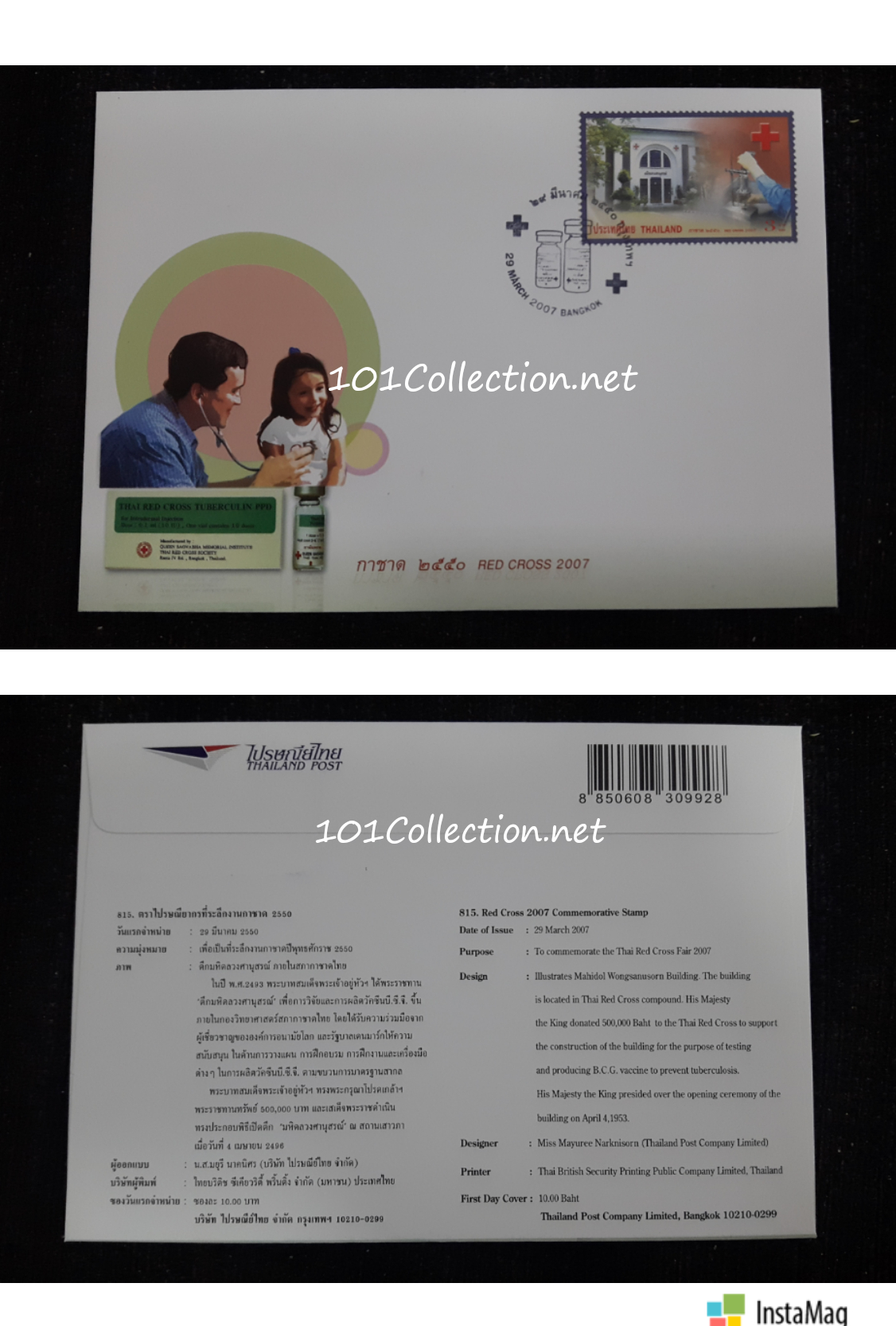ซองวันแรกจำหน่ายแสตมป์ที่ระลึกงานกาชาดปี2550 29มีนาคม2550