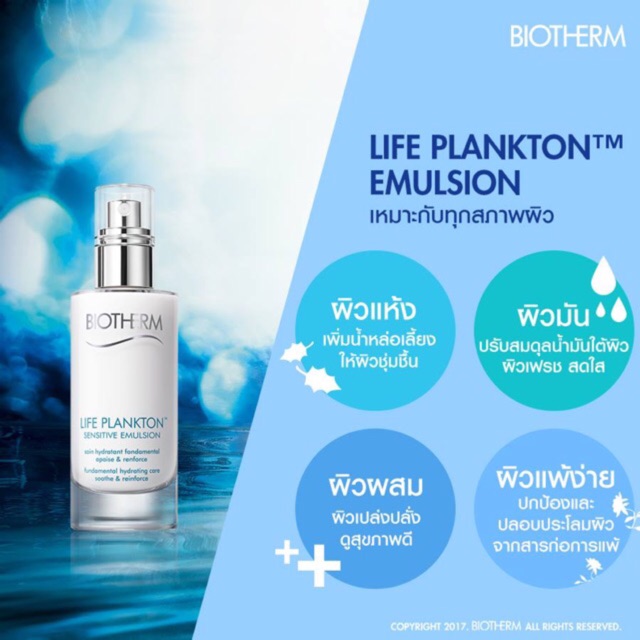 เซรั่มไบโอเธิม BIOTHERM - Life Plankton Sensitive Emulsion 10ml