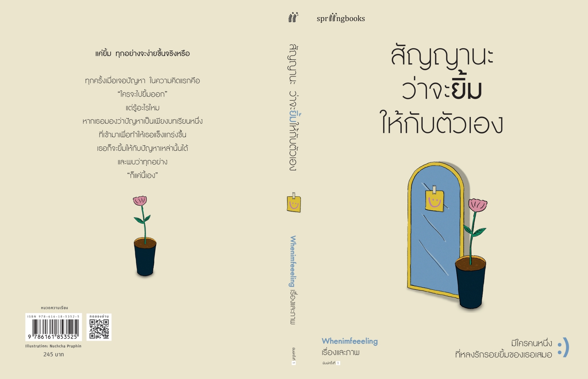 หนังสือเรื่อง สัญญานะว่าจะยิ้มให้กับตัวเอง : Whenimfeeeling : สำนักพิมพ์ Springbooks