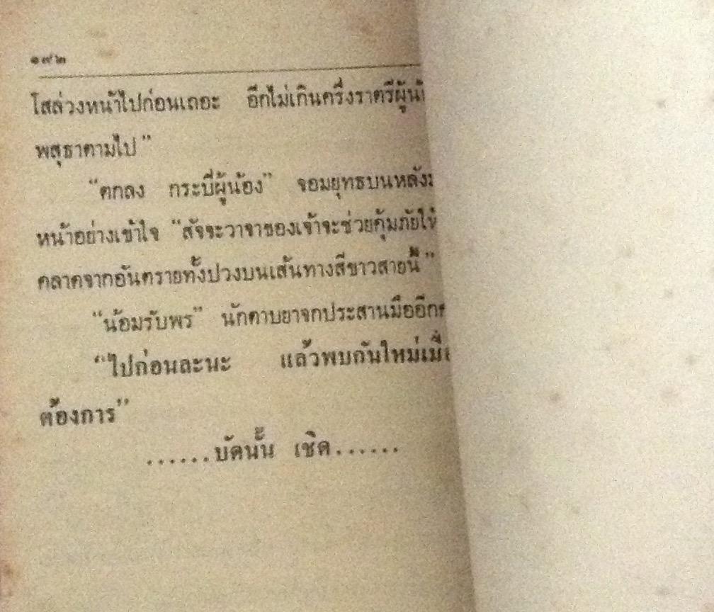 นาวีหนีเมีย พันทิวา ราคา 50