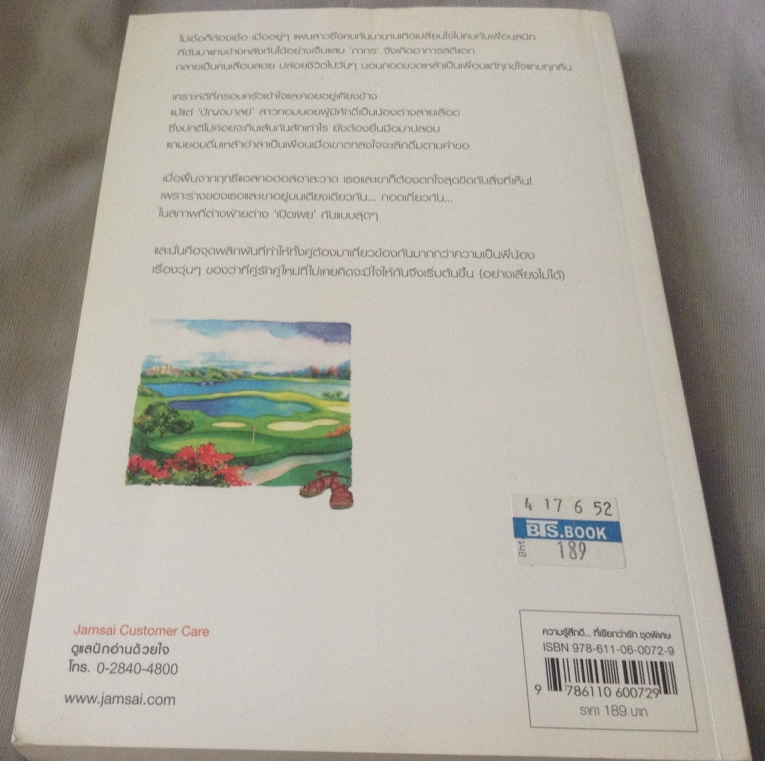 (สั่ง9จ่าย7) แผนกวนป่วนหัวใจ ภิญญดา ราคา 132