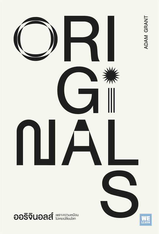 หนังสือเรื่อง ออริจินอลส์ ORIGINALS : Adam Grant : สำนักพิมพ์: วีเลิร์น (WeLearn)