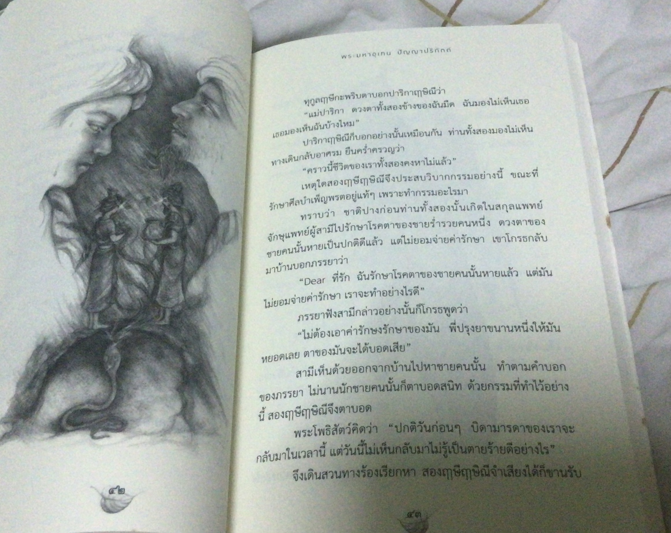 สุวรรณสาม ยอดกตัญญู พระมหาอุเทน ปัญญาปริทันต์ ราคา 290