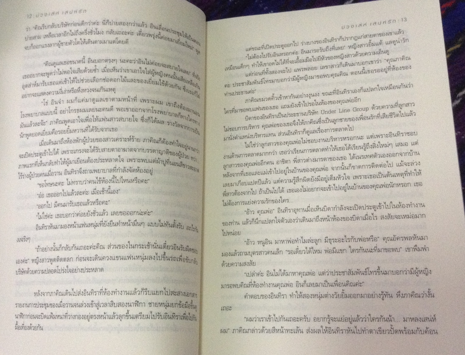 (สั่ง9จ่าย7) บ่วงเล่ห์ เสน่ห์รัก ดอกปีป ราคา 98