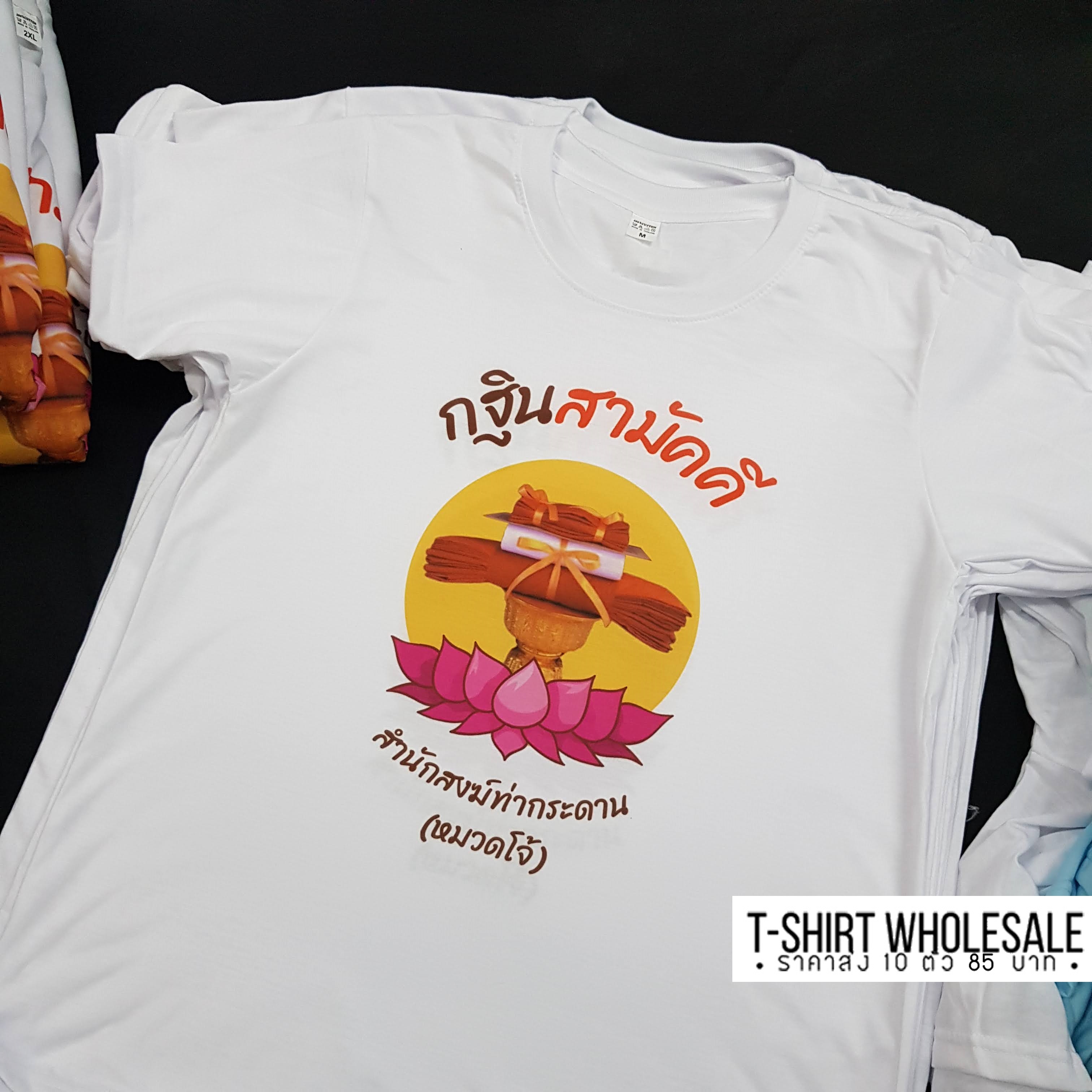 เสื้องานกฐิน งานผ้าป่าสามัคคี