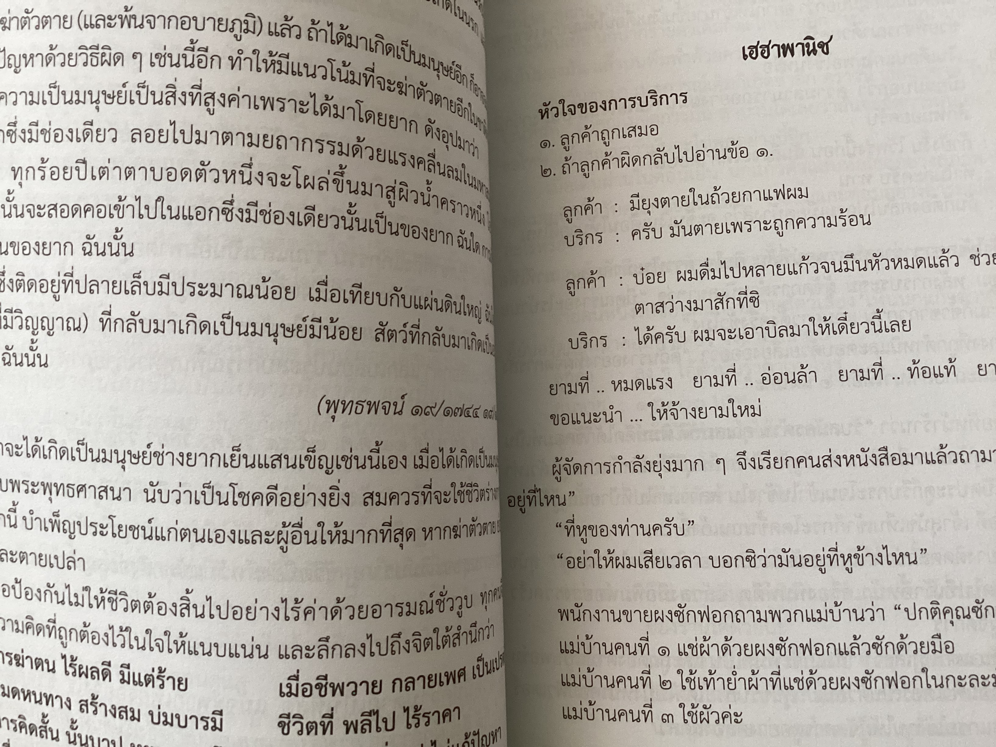 555 เฮฮาสติ ราคา 75