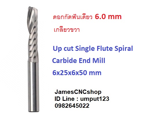 ดอกกัดฟันเดียว 6.0 mm ฟันยาว : เกลียวขวา Up cut Single Flute Spiral Carbide End Mill CNC Cutter Tool 6x25x6x50 mm