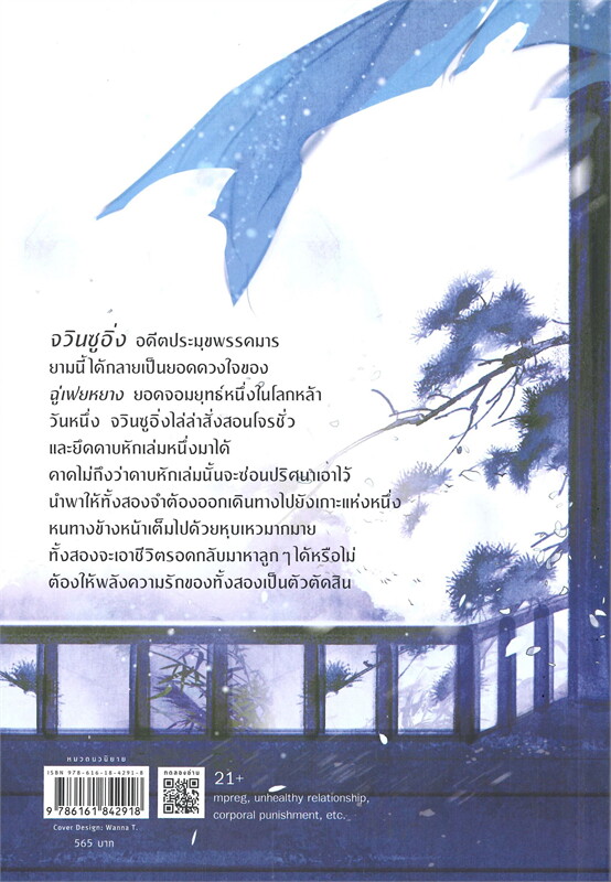 นิยาย Y เรื่อง เล่ห์รักประมุขพรรคมาร เล่ม 2 : หนานเฟิงเกอ : สำนักพิมพ์ Rose