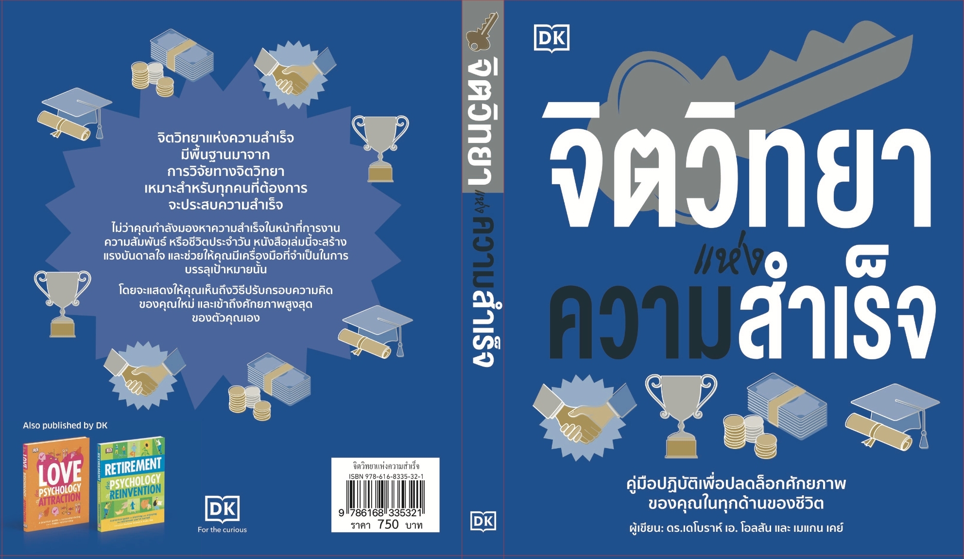 หนังสือเรื่อง จิตวิทยาแห่งความสำเร็จ : สำนักพิมพ์ DK : สำนักพิมพ์ วารา