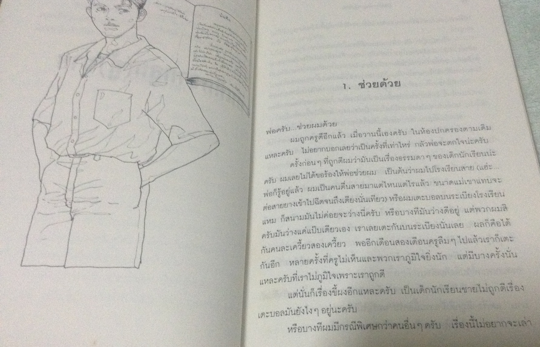 (สั่ง9จ่าย7) บันทึกจากลูก(ผู้)ชาย ชมัยภร แสงกระจ่าง ราคา 100