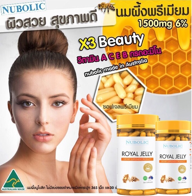 nubolic royal jelly 1500 mg นมผึ้งนูโบลิกแท้ ออสเตรเลีย