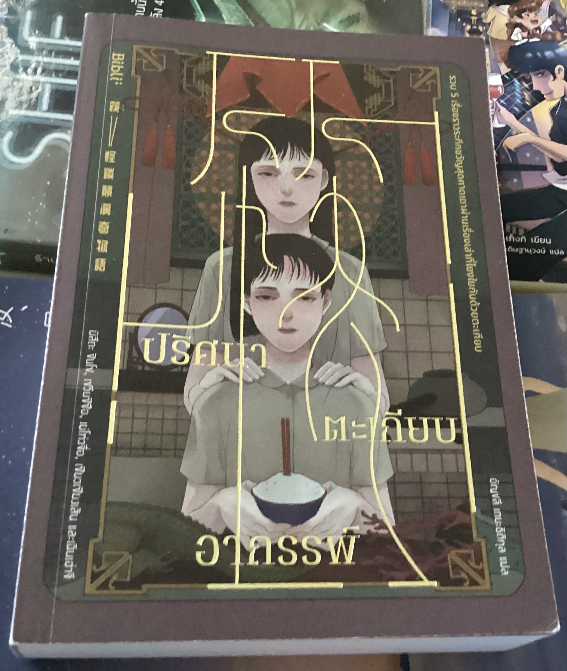 (สั่ง8จ่าย7) ปริศนาตะเกียบอาถรรพ์ ราคา 300