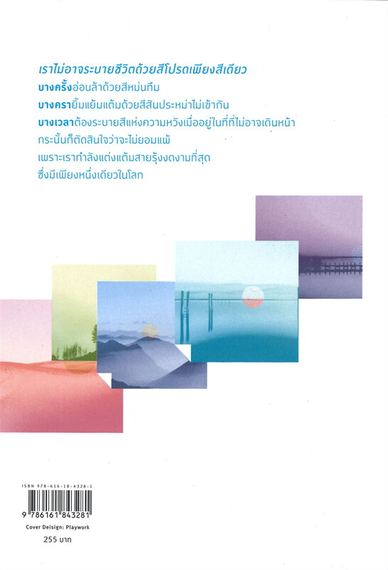 หนังสือเรื่อง เราจะเติบโตขึ้นทุกครั้งหลังฝนตก : คึลแบอู (Geulbaewoo) : สำนักพิมพ์ Springbooks