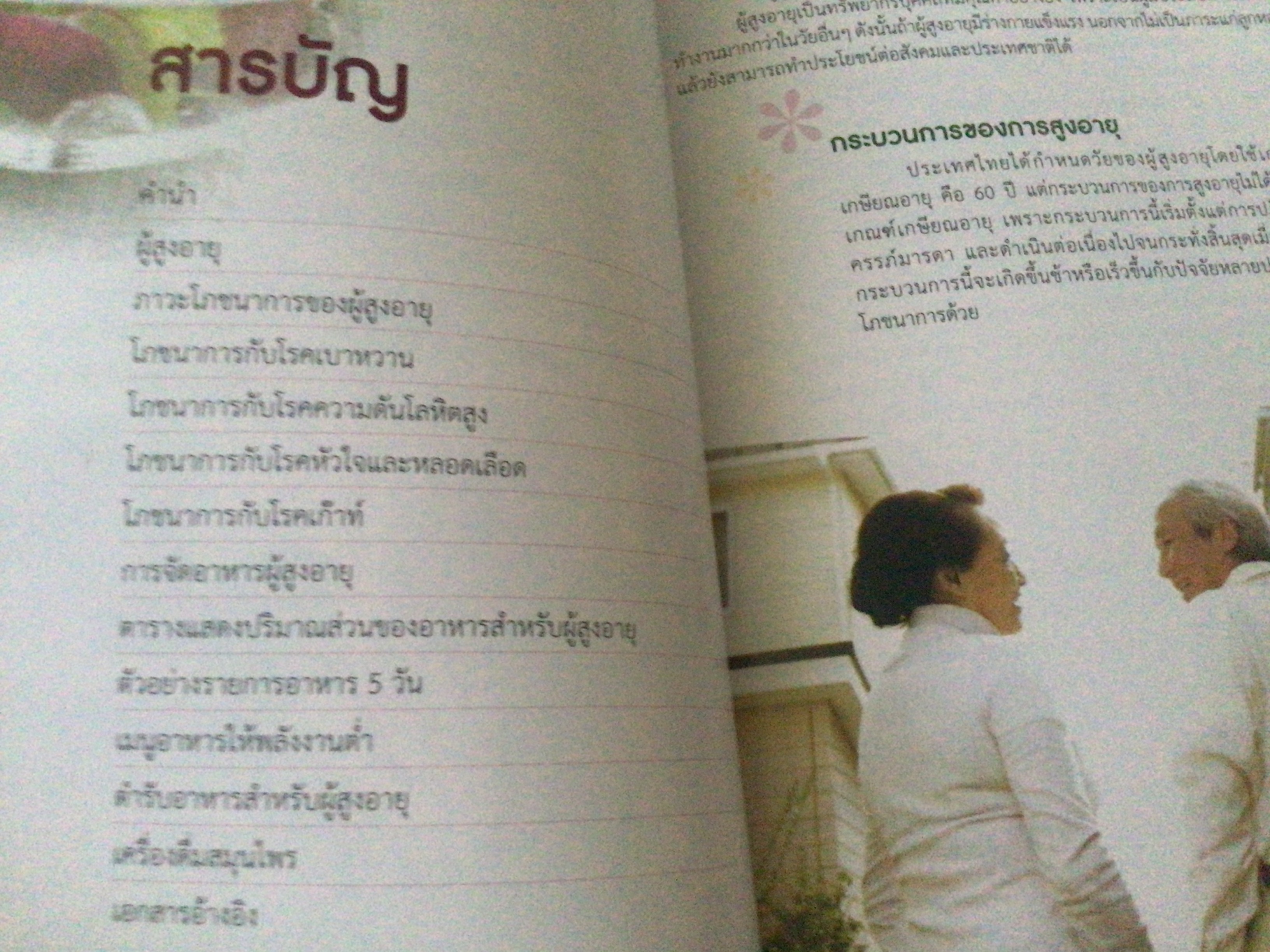 คู่มือตำรับอาหารสำหรับผู้สูงอายุ ราคา 50