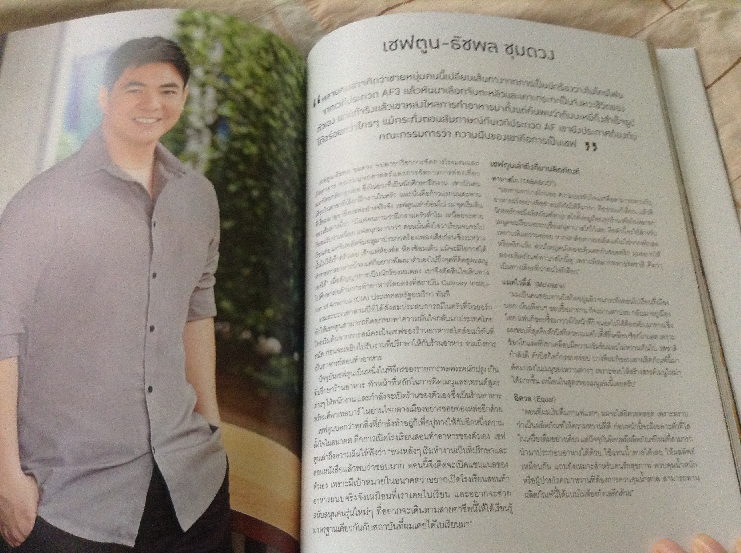 (สั่ง9จ่าย7) Gourmet home cooking no.12 รวมสูตรอาหารห้าเชฟดัง เชฟพล,มาดามตวง,เชฟปิง,เชฟตูน,เชฟฟาง มือหนึ่ง ราคา 500