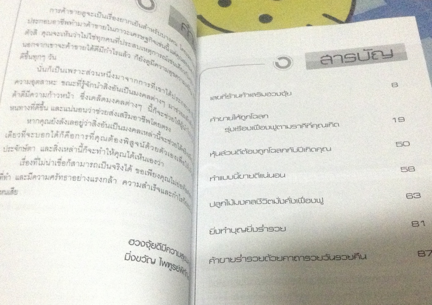 ค้าขายร่ำรวย ด้วยเคล็ดมงคล ราคา 50