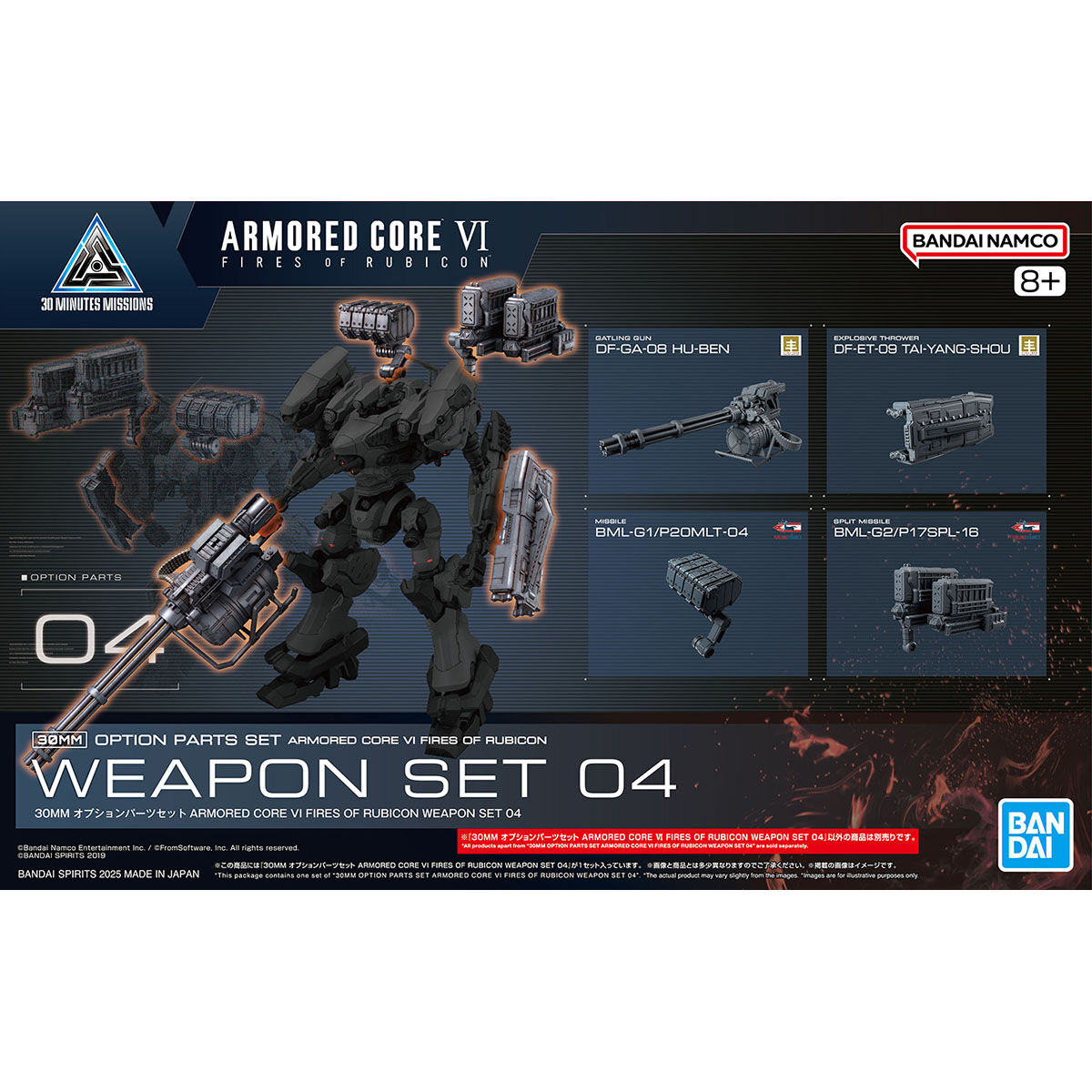 BANDAI ANIME 30MM OPTION PARTS SET ARMORED CORE VI FIRES OF RUBICORN WEAPON SET 04 โมเดล กันดั้ม กันพลา PS TOYLAND ร้านพีเอสทอยแลนด์