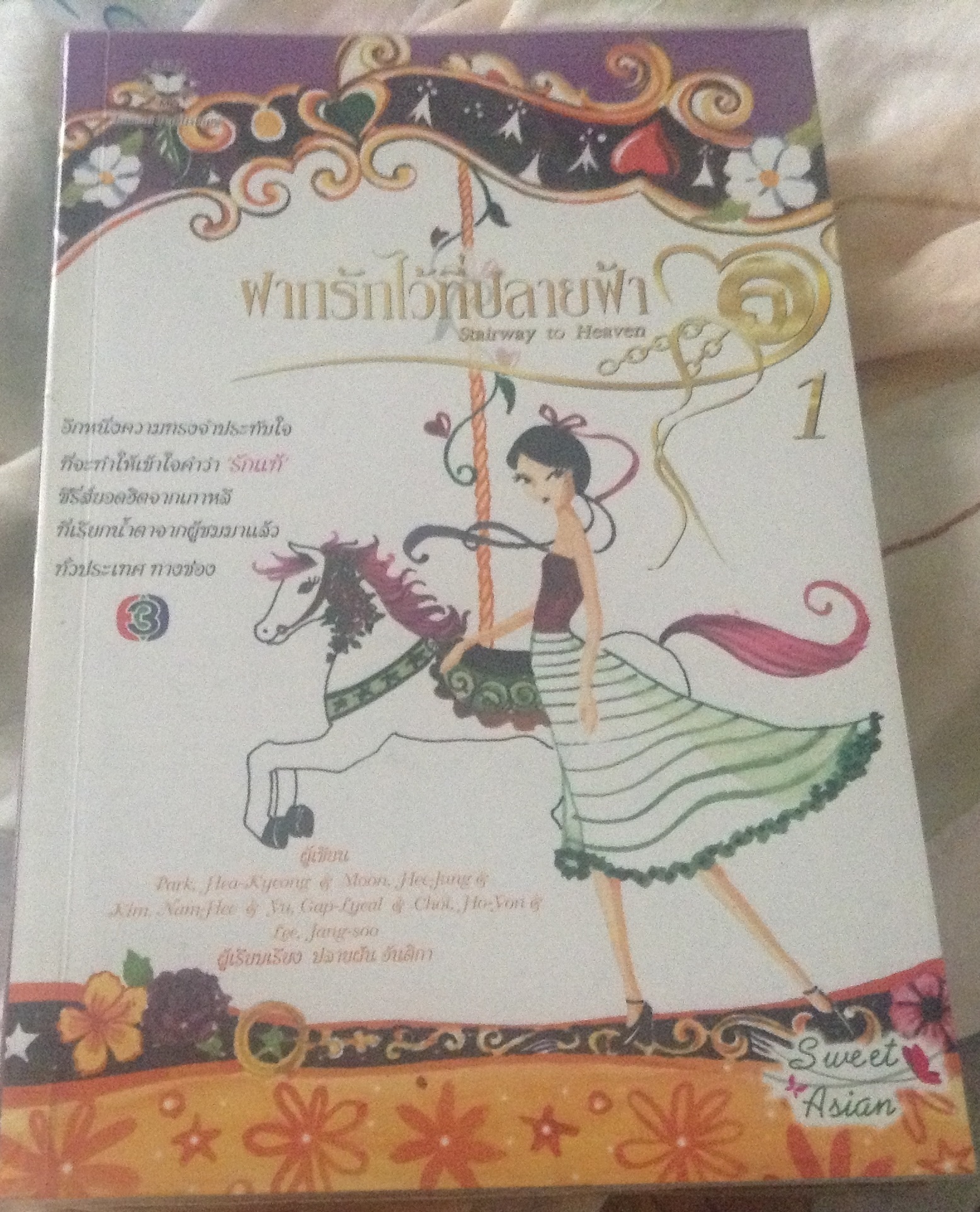 (สั่ง9จ่าย7) ฝากรักไว้ที่ปลายฟ้า Stairway to Heaven 2 เล่มจบ ราคา 313