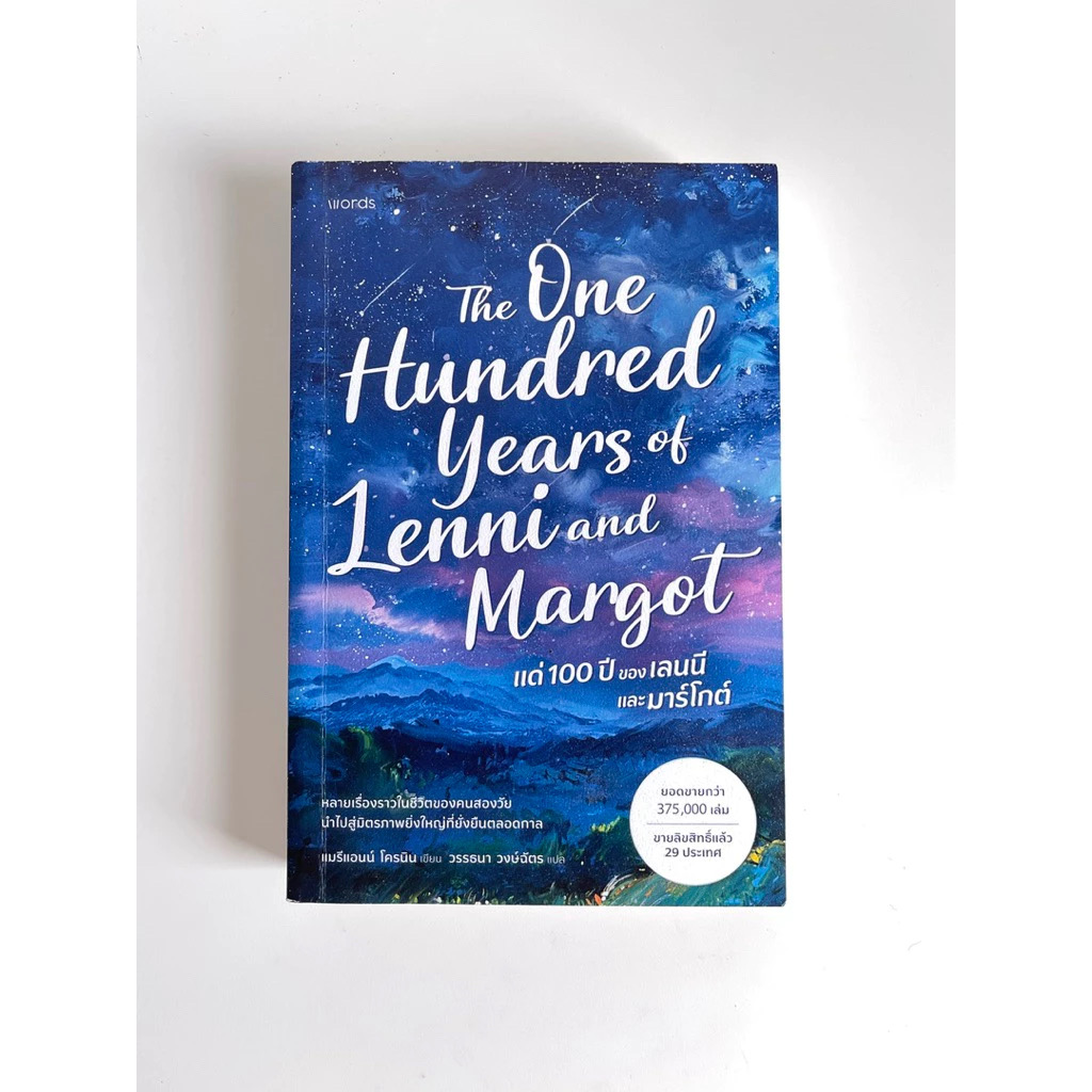 (สั่ง9จ่าย7) แด่ 100 ปีของเลนนีและมาร์โกต์ แมรีแอนน์ โครนิน ราคา 319
