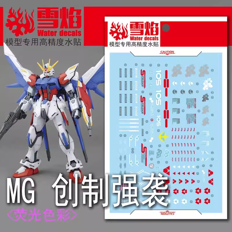 ดีคอลน้ำ MG BUILD STRIKE MG-100 Water Decal Fluorescent color สติ๊กเกอร์น้ำเรืองแสงสำหรับติดบนกันดั้ม
