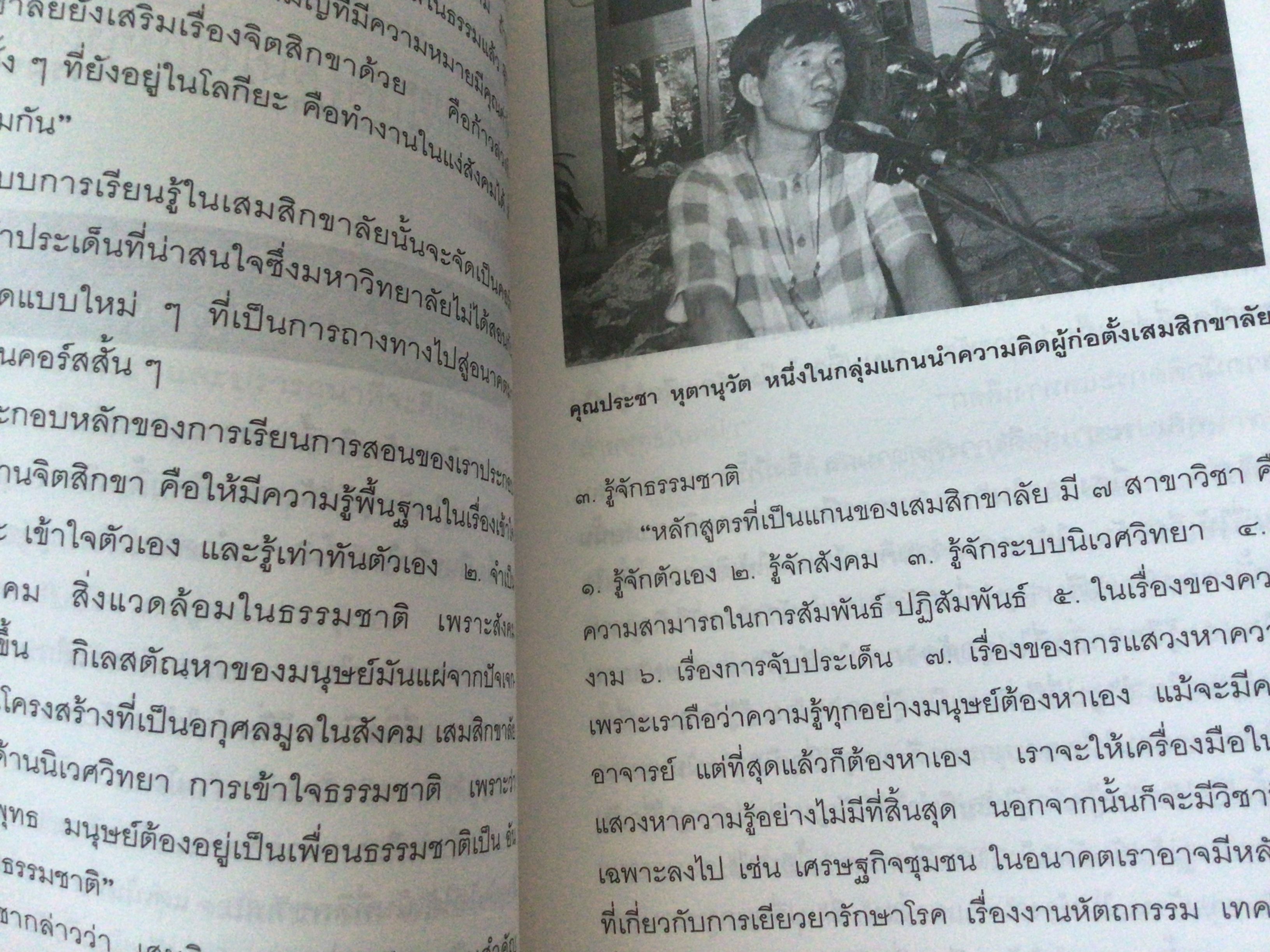 สาวิกา ฉบับพิเศษ ราคา 70