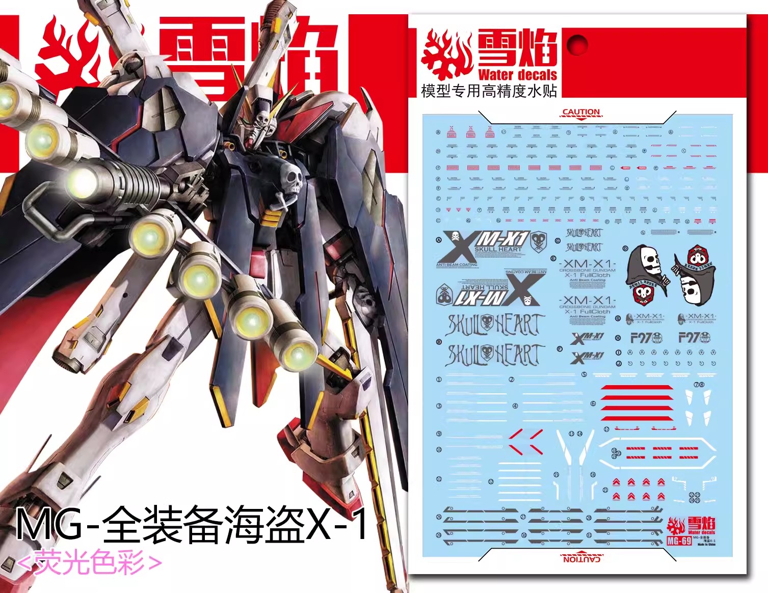 ดีคอลน้ำ MG CROSSBONE X-1 FULL CLOTH MG-69 Water Decal Fluorescent color สติ๊กเกอร์น้ำสะท้อนแสงเมื่อส่องด้วย UV Blacklight