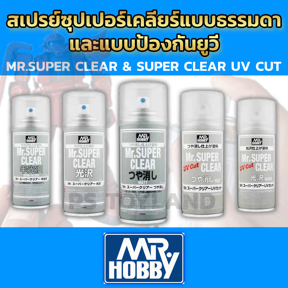 สเปรย์เคลียร์เนื้อละเอียดสูตรทินเนอร์แบบธรรมดาและแบบกันยูวี Mr.Hobby® MR.SUPER CLEAR