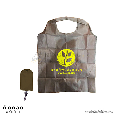กระเป๋าผ้าร่มพับเก็บได้ สต๊อก ทรงย่าม (โรงแรม)
