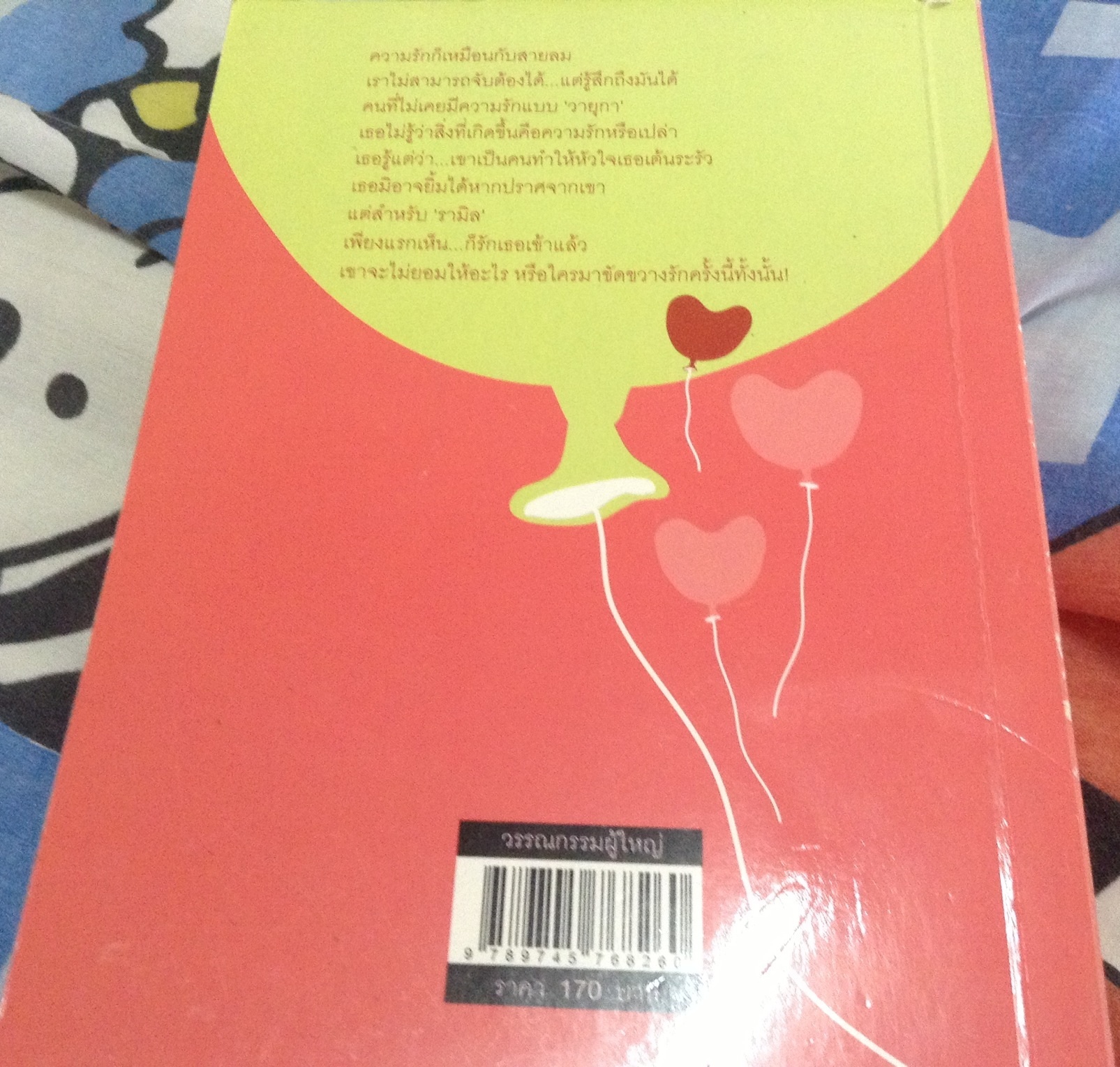 (สั่ง9จ่าย7) หัวใจลอยลม ลิซ ราคา 85