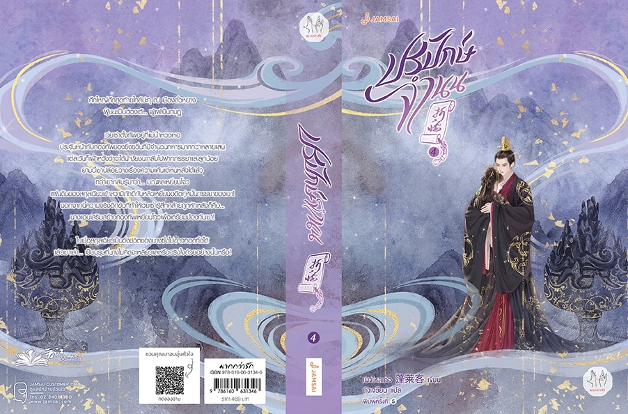 นิยายจีน เรื่อง ปรปักษ์จำนน เล่ม 4 (ปกใหม่)(เล่มจบ) : เผิงไหลเค่อ : สำนักพิมพ์ แจ่มใส