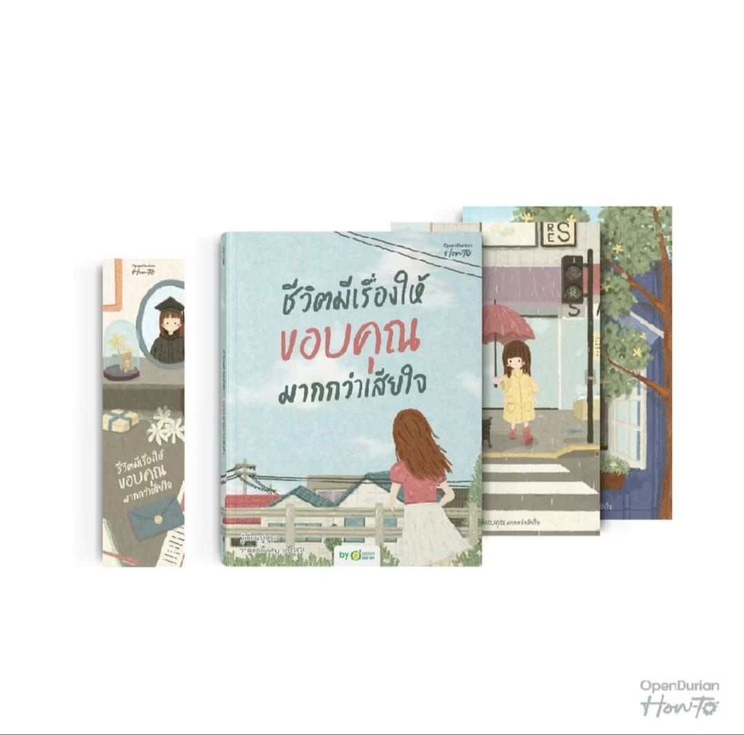 หนังสือเรื่อง ชีวิตมีเรื่องให้ขอบคุณมากกว่าเสียใจ:ปูปรุง:สำนักพิมพ์ OpenDurian