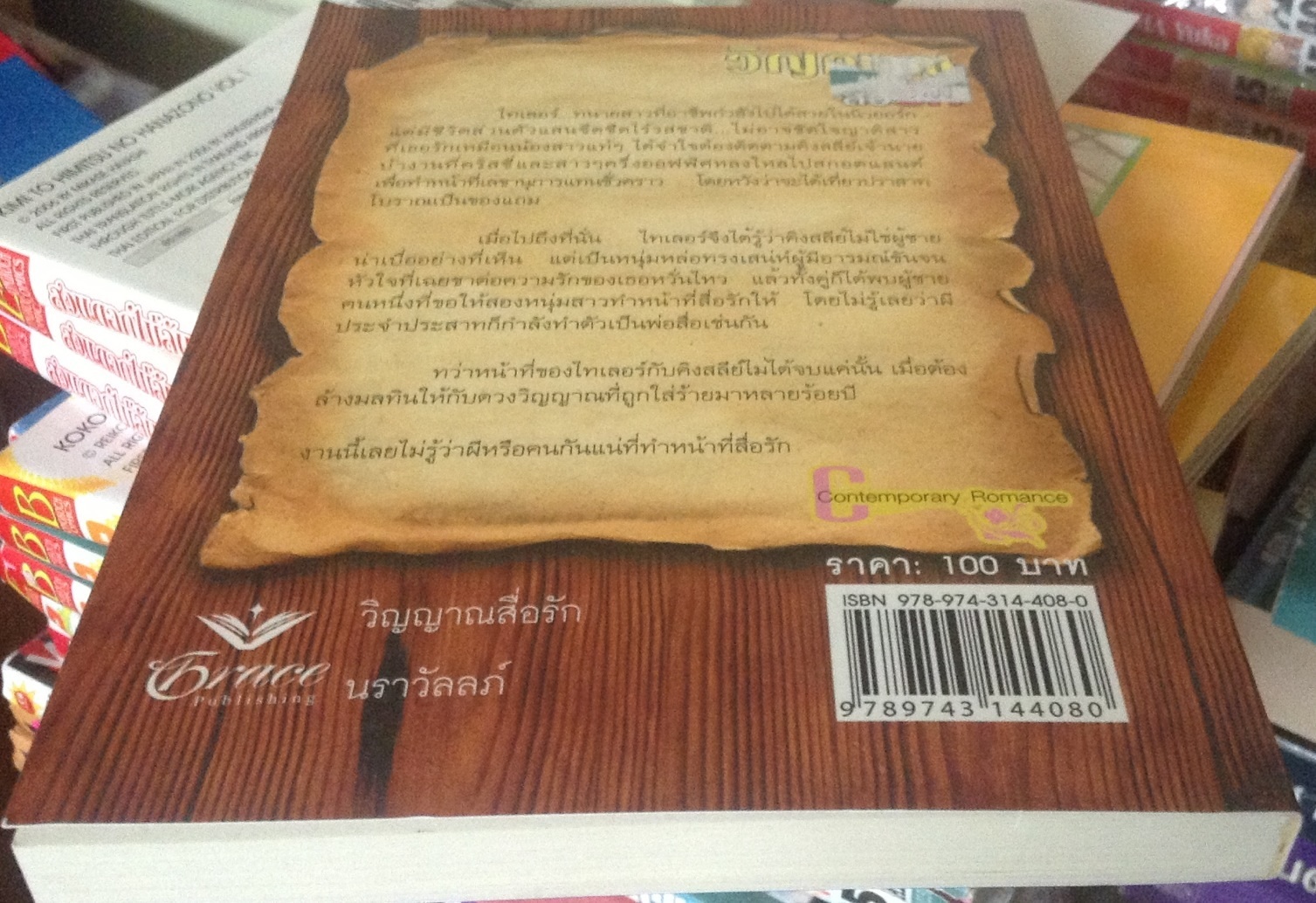 (สั่ง9จ่าย7) วิญญาณสื่อรัก Unfinished Business Jude Deveraux ราคา 70
