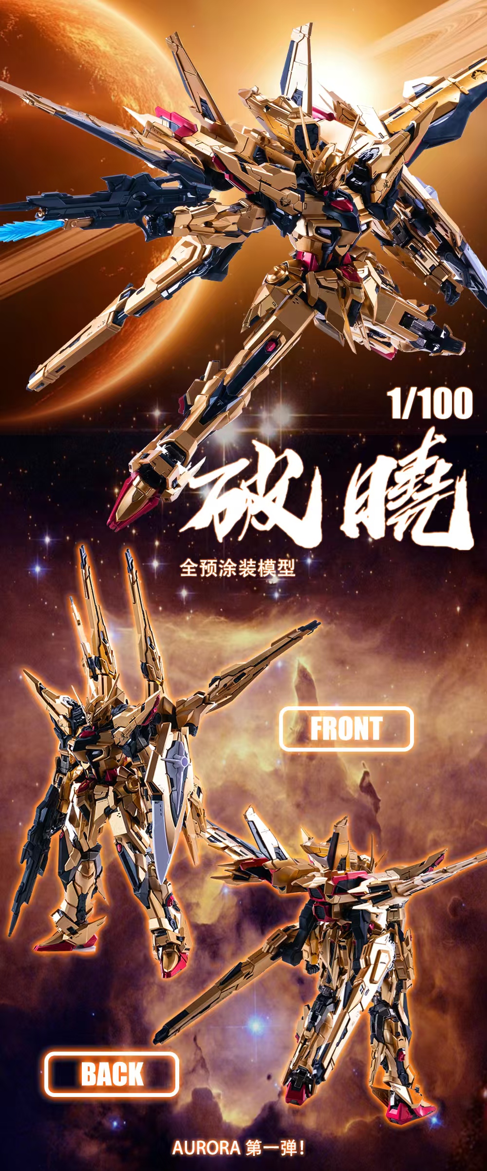 1/100 Dawn Breaker Akatsuki Metal frame โครงโลหะ สูง 22 cm.โมเดลประกอบเอง ค่าย AURORA Made in China