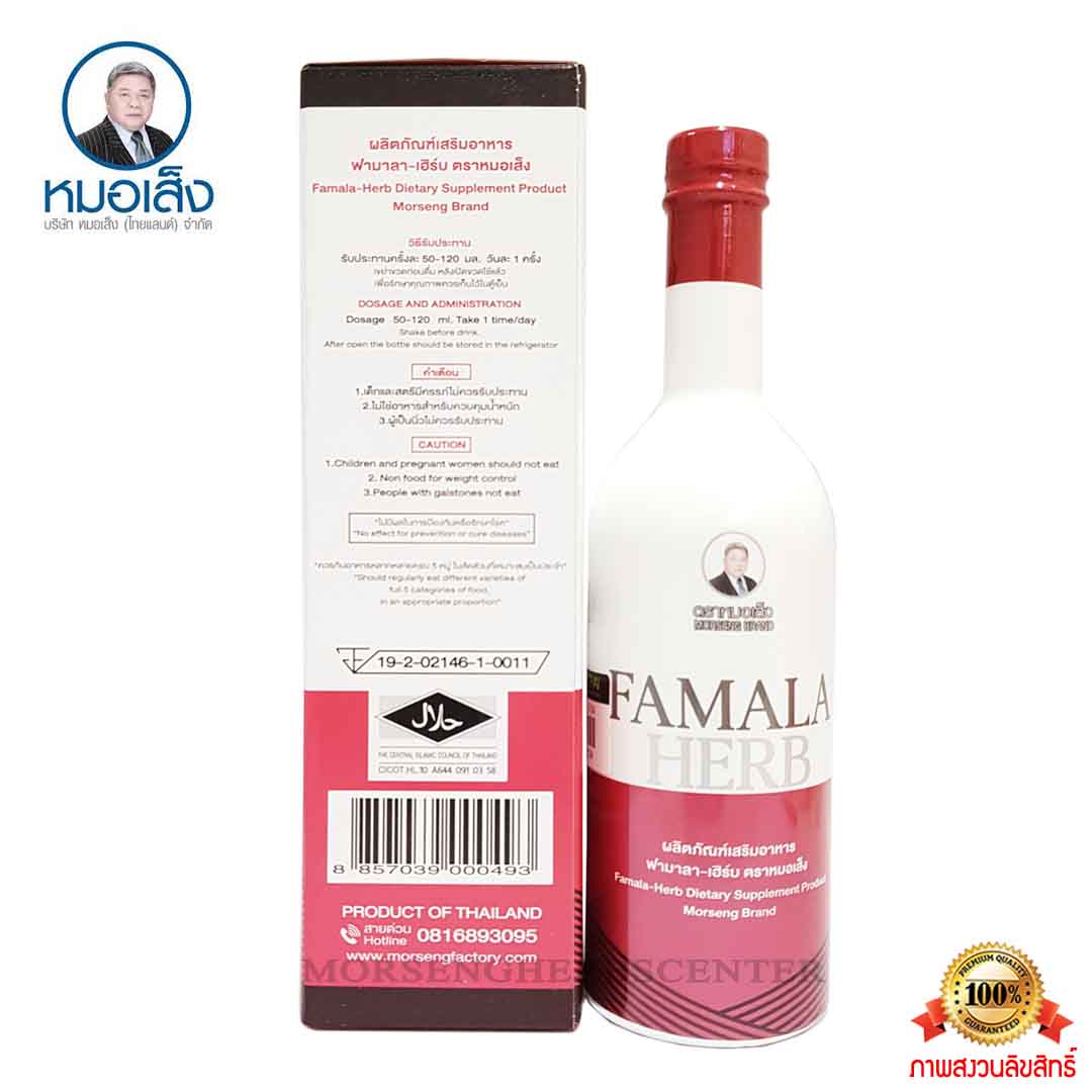 ฟามาลาเฮิร์บ หรือ ยาสตรีหลังคลอด ตราหมอเส็ง-ของแท้100%