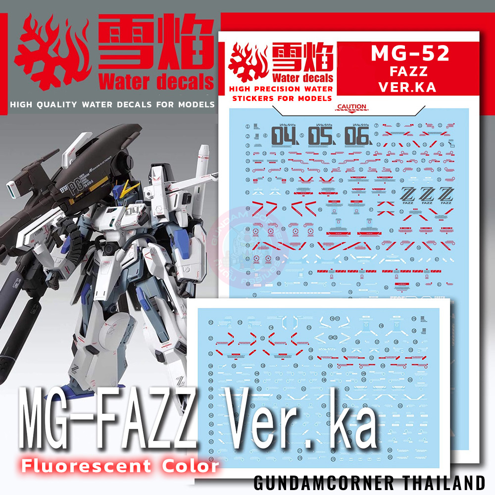ดีคอลน้ำ MG FAZZ VER KA MG-52 Water Decal Fluorescent color สติ๊กเกอร์น้ำสะท้อนแสงเมื่อส่องด้วย UV Blacklight