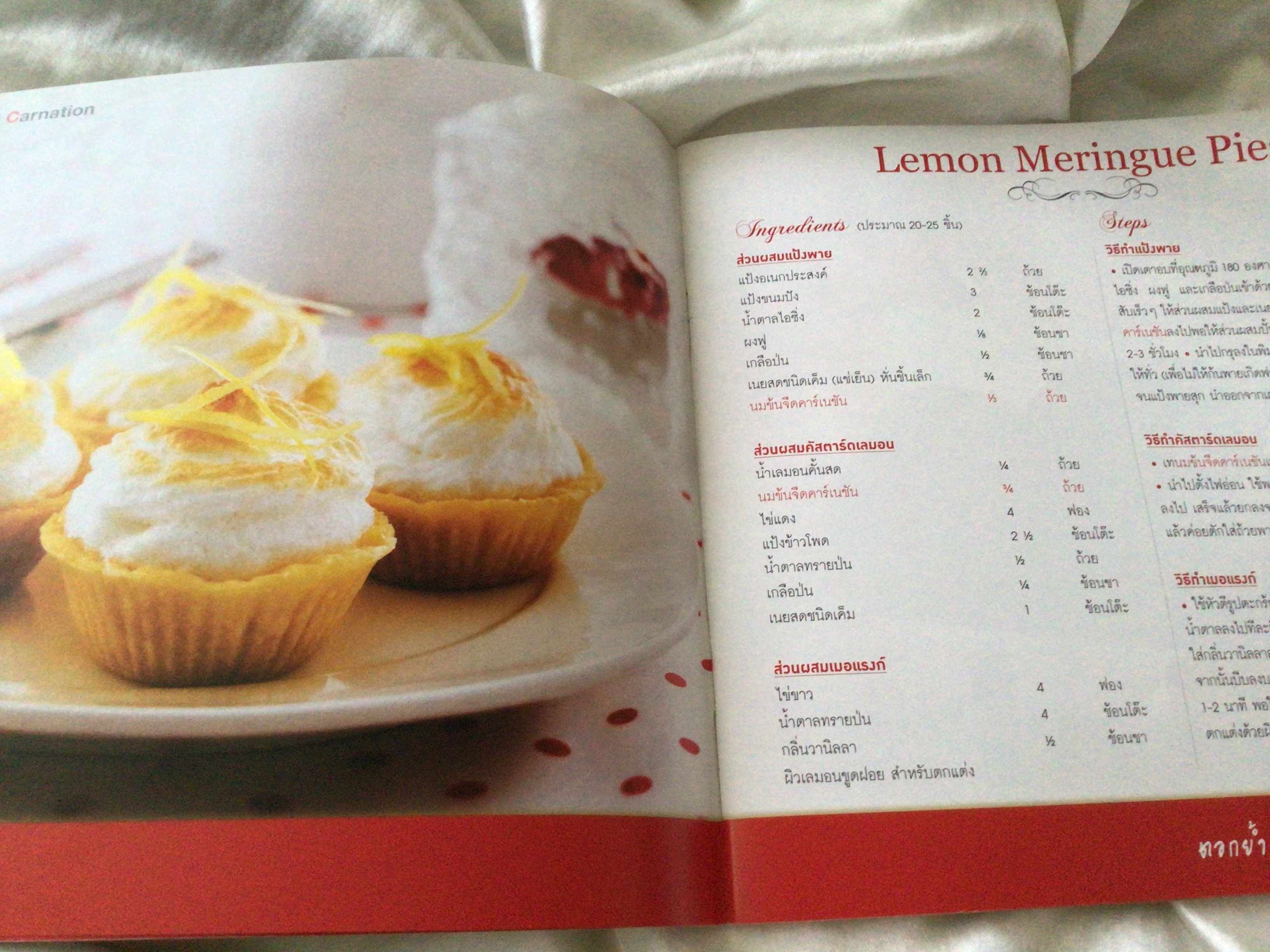 20เมนูอร่อย คาร์เนชั่น ราคา 30