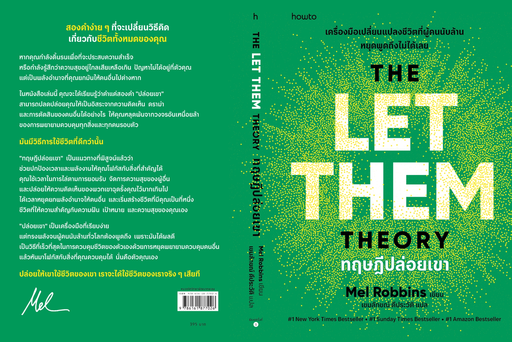 หนังสือเรื่อง ทฤษฎีปล่อยเขา (The Let Them Theory):เมล รอบบินส์ (Mel Robbins):สำนักพิมพ์ อมรินทร์ How to