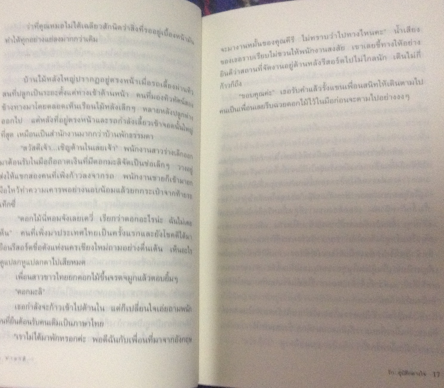(สั่ง9จ่าย7) รัก...อุบัติกลางใจ มาลาคี ราคา 73