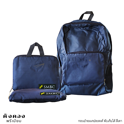 กระเป๋าเป้พับได้ สต๊อก SMBC