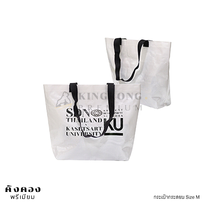กระเป๋ากระสอบพลาสติก size M ผลิตด่วน