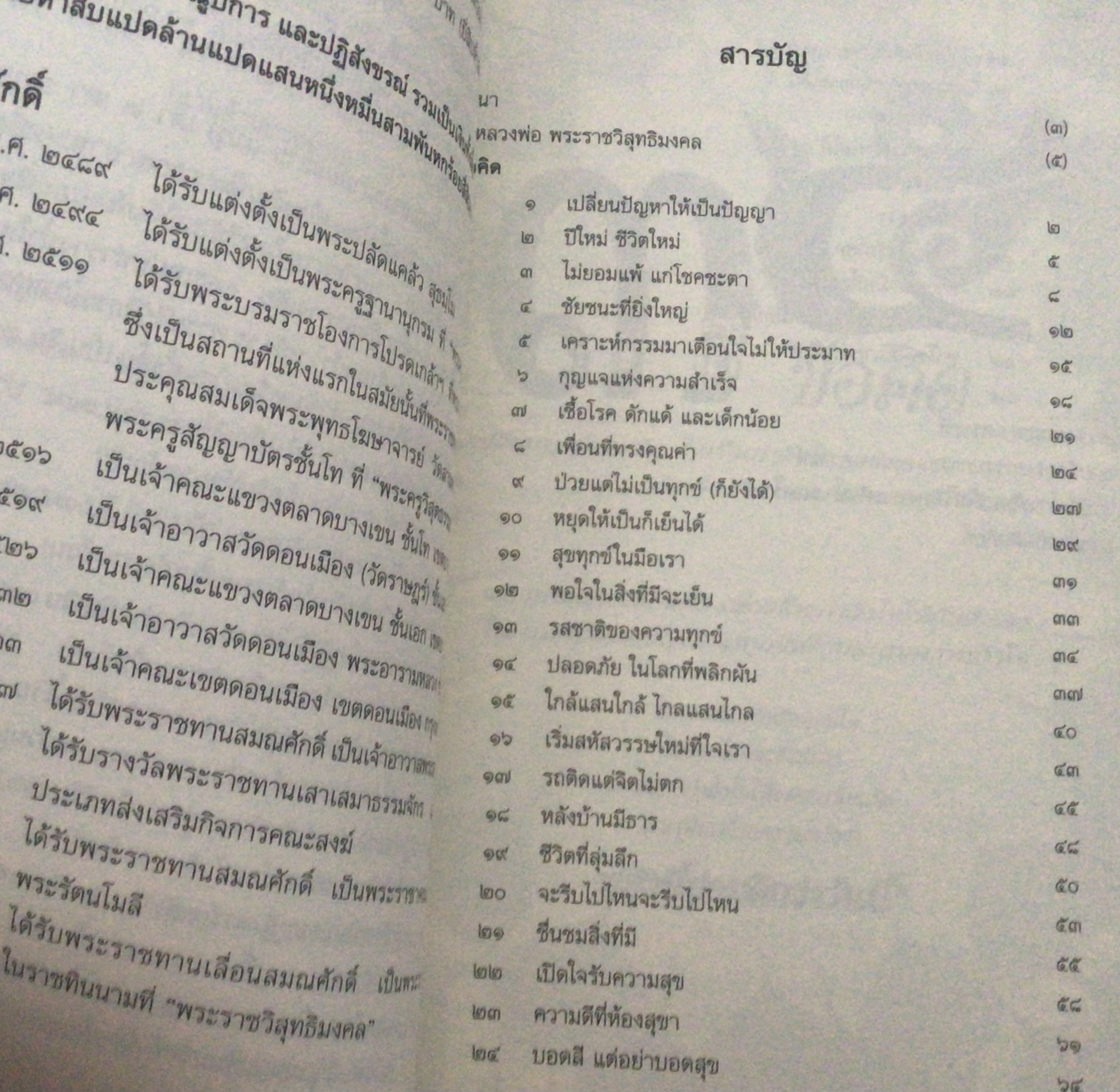 ที่ระลึกงานทำบุญอายุวัฒนมงคล ๘๖ปี พระราชวิสุทธิมงคล (แคล้ว สุธมฺโม) ๒๕๕๓ ราคา 350
