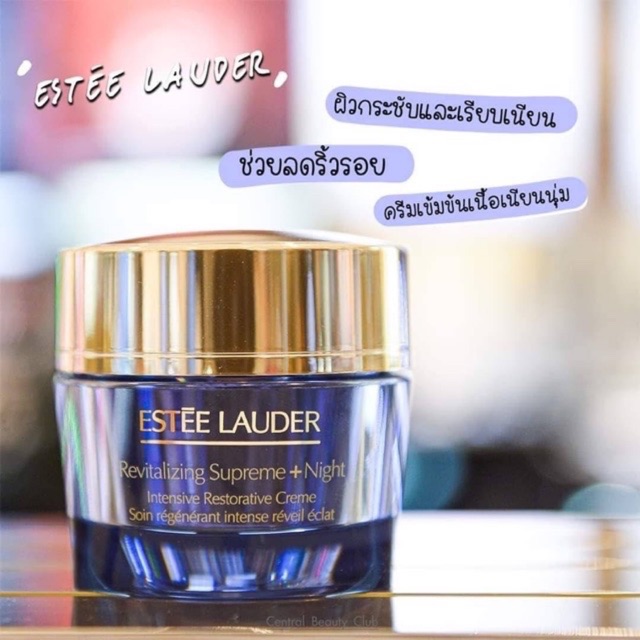 บำรุงผิวเอสเต้ Estee Lauder Revitalizing Supreme+ Night Intensive Restorative Cream 15ml