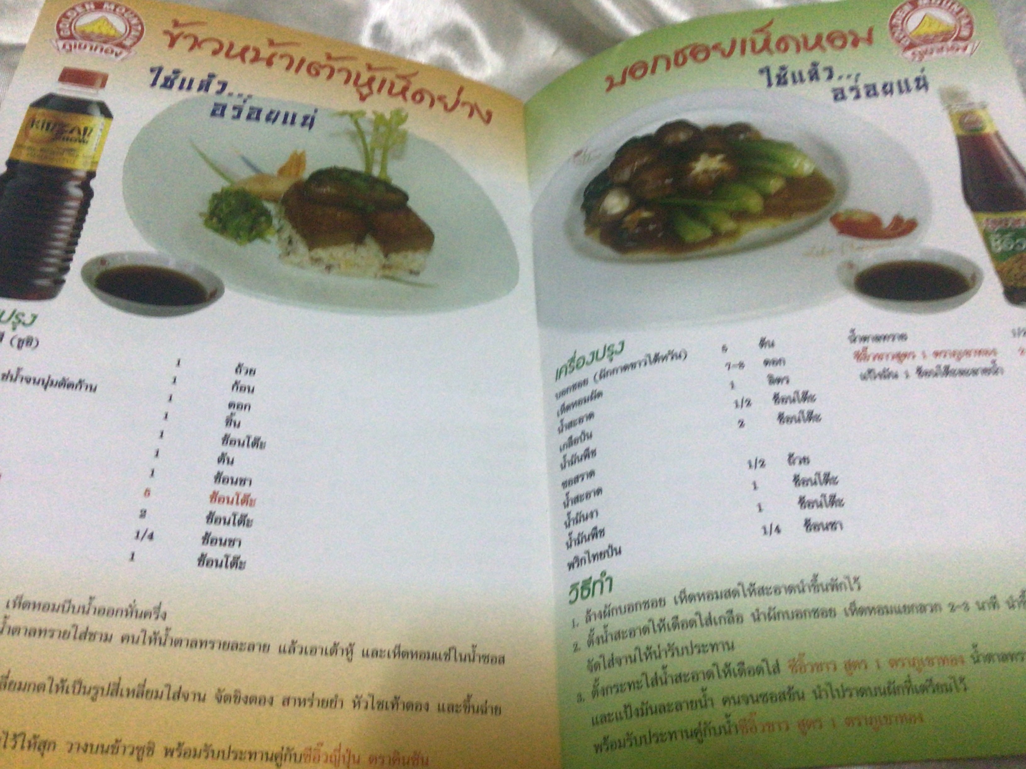 เมนูเจ ภูเขาทอง ราคา 10